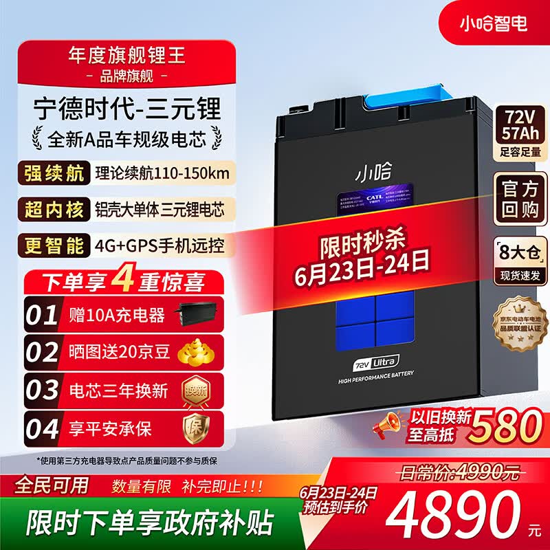 小哈电动车锂电池72V57Ah 电瓶车电池 雅迪爱玛电瓶车电池赠10A充电器