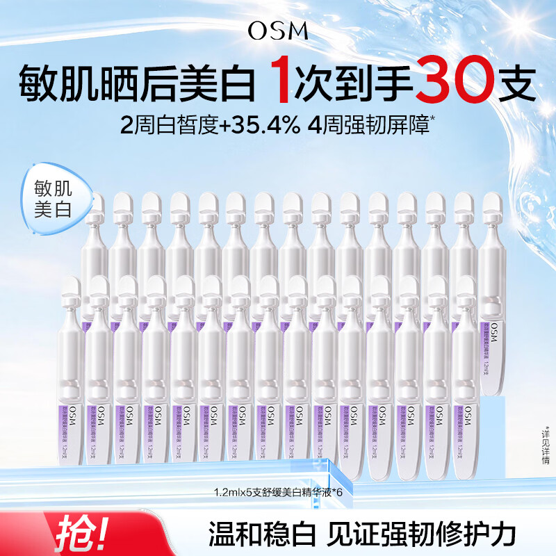 欧诗漫珍白因安心小白管舒缓保湿美白次抛精华液淡斑节日礼物 【热销推荐】小白管次抛30支
