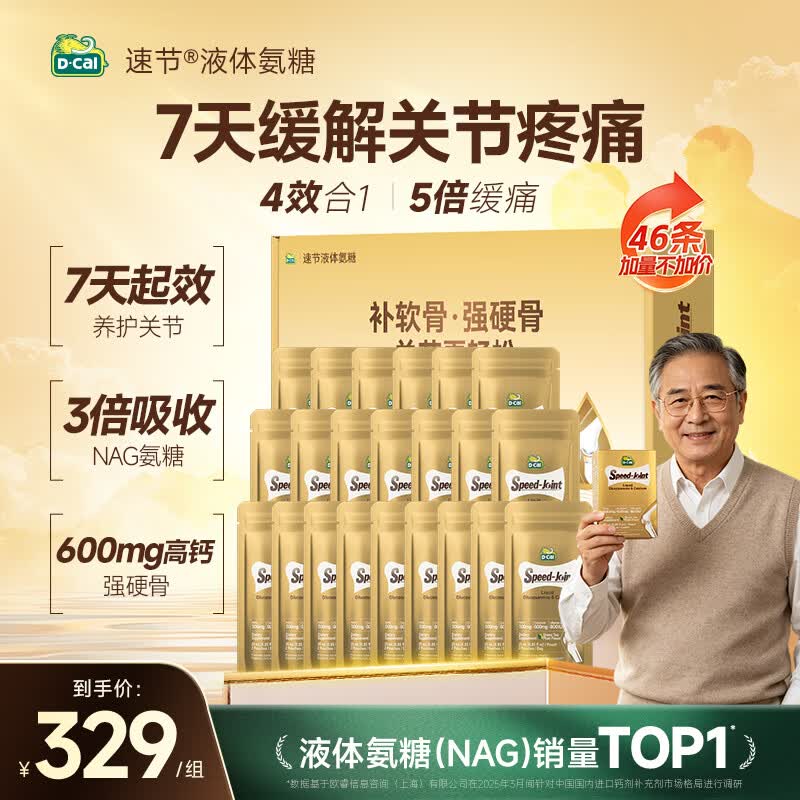 迪巧NAG液体氨糖钙46条礼盒 中老年人钙片 氨糖软骨素 VD3 护关节补钙