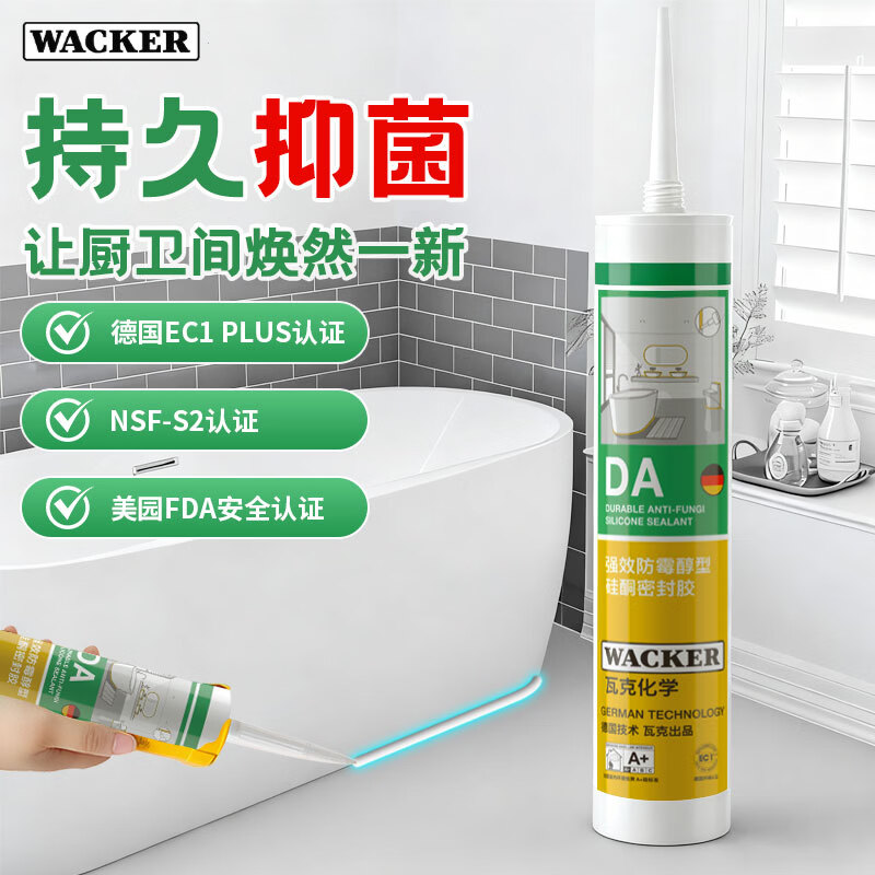瓦克(WACKER)DA防霉玻璃胶厨卫专用密封胶中性防水马桶封边胶美容胶 【加强版防霉】灰色-带工具