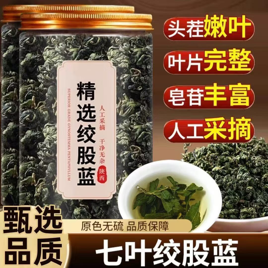胖东来同款特级平利绞股蓝正宗无硫高品质嫩芽清润三高调理养生滋补茶饮 【绞股蓝嫩芽装】共600g 150g*4罐