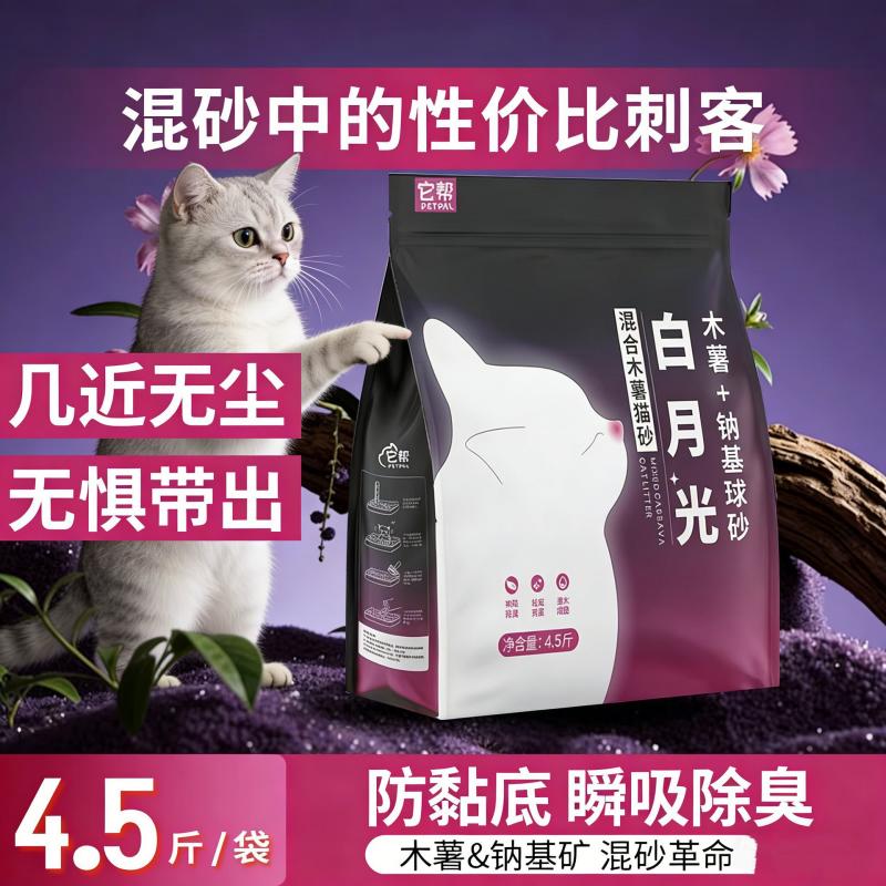 变价无白月光混合木薯猫砂纳基球3斤*1包 1元，蓝矿混木薯4.6斤*1包 1元 - 线报酷