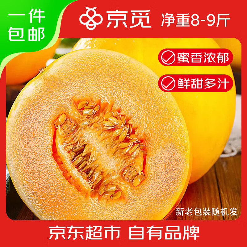 京觅甘肃民勤沙漠蜜瓜净重8-9斤 2-3枚新鲜蜜瓜 源头直发包邮