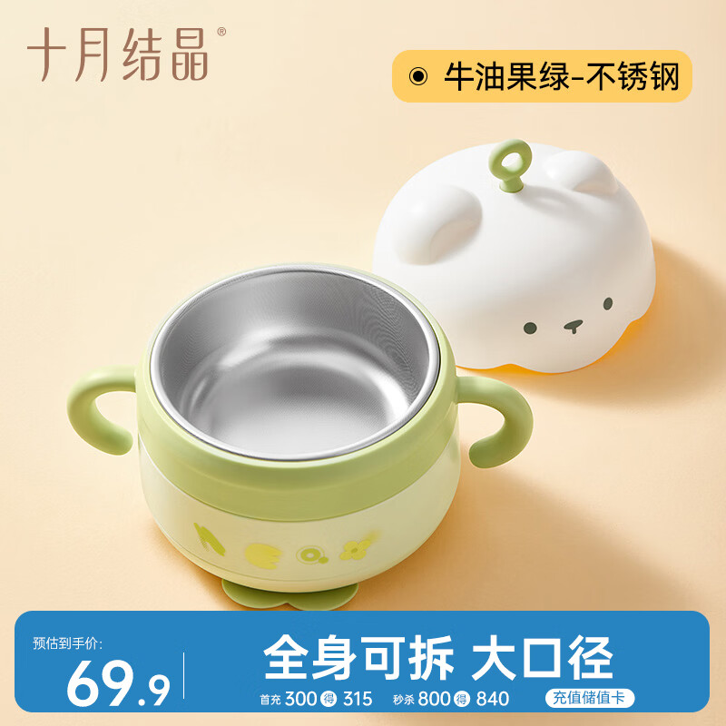 十月结晶萌熊宝宝辅食碗注水保温碗不锈钢可拆卸儿童餐具吸盘碗-牛油果绿