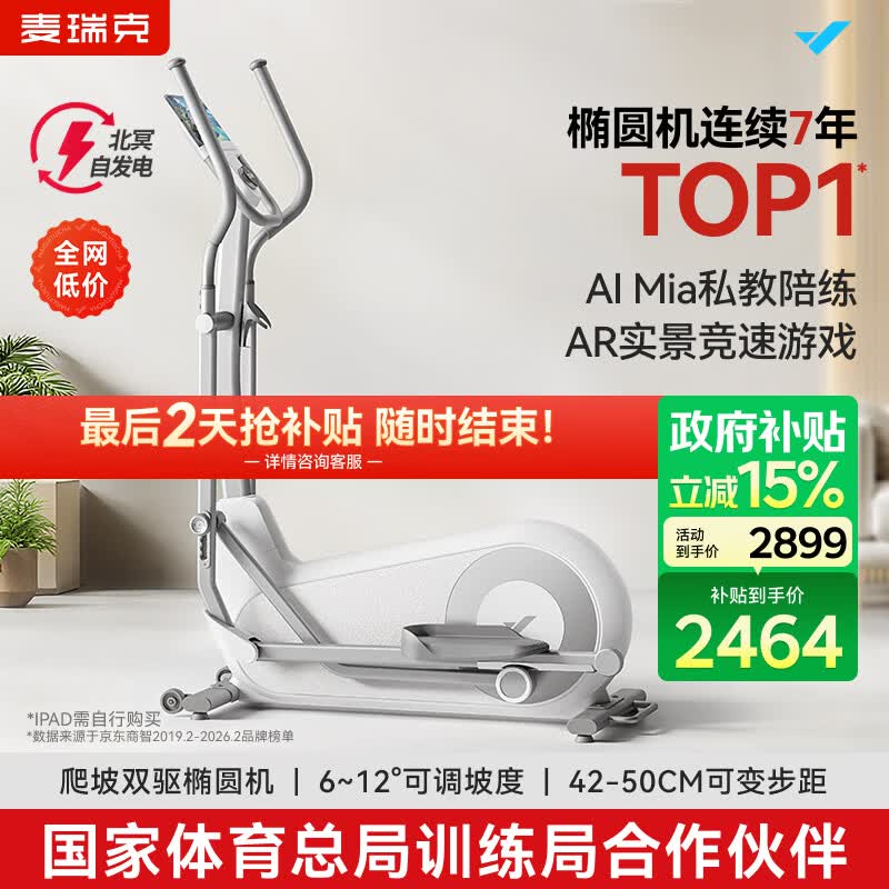 麦瑞克（MERACH）智能椭圆机家用椭圆仪太空漫步机运动健身器材凌波L7 新升级L7Pro-坡度步距可调-自发电
