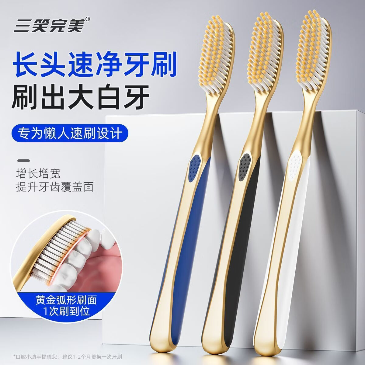 三笑完美【创新二代U型长刷头】轻奢款高效牙刷软毛成人护龈高级家庭装 胖东来同款【创新二代U型长刷头】 9支