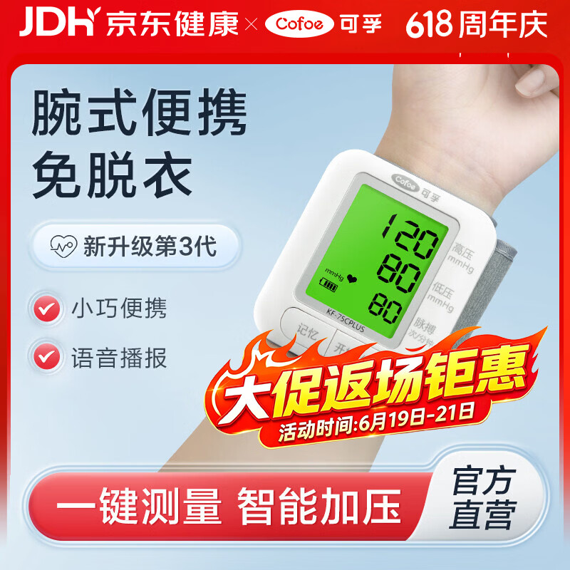 可孚 血压计家用电子高血压测量仪器医用高精准老人手腕式测压仪手表 【KF-75C】医用同款