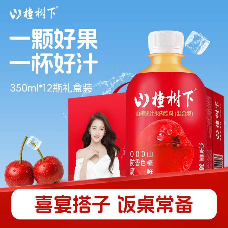 山楂树下冠芳山楂汁果汁饮料混合型350ml*12瓶清爽开胃聚餐解腻礼盒整箱 350ml*12瓶 礼盒装【送礼袋】