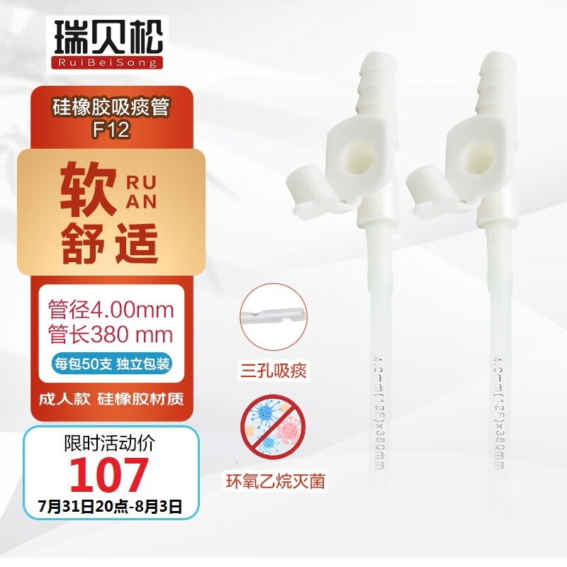 瑞贝松吸痰包:历史最低价,让您省钱又省心