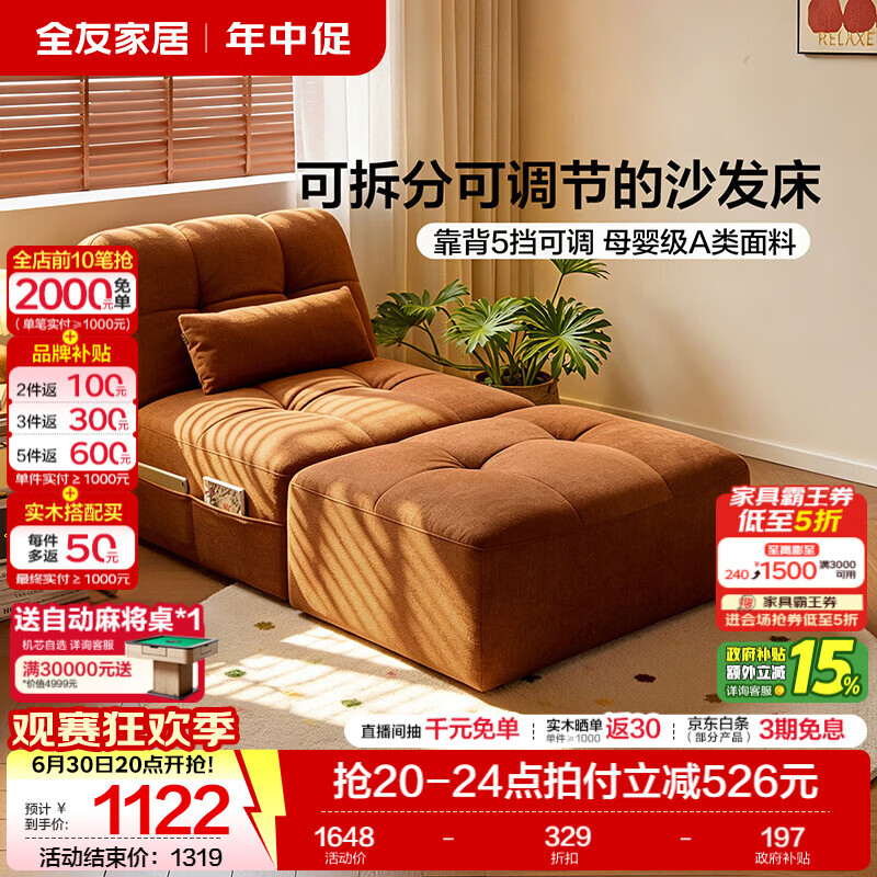 全友家居复古风布艺沙发床一体两用客厅卧室小户型懒人休闲折叠沙发 【日落橘|仿棉麻】沙发床