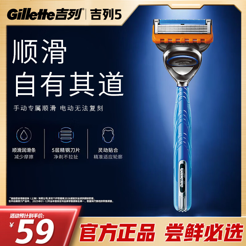 吉列5 1刀架1刀头 5层刀片锋隐非锋速3 男士礼物 京东自营旗舰 非吉利 剃刮胡须刀手动便携款