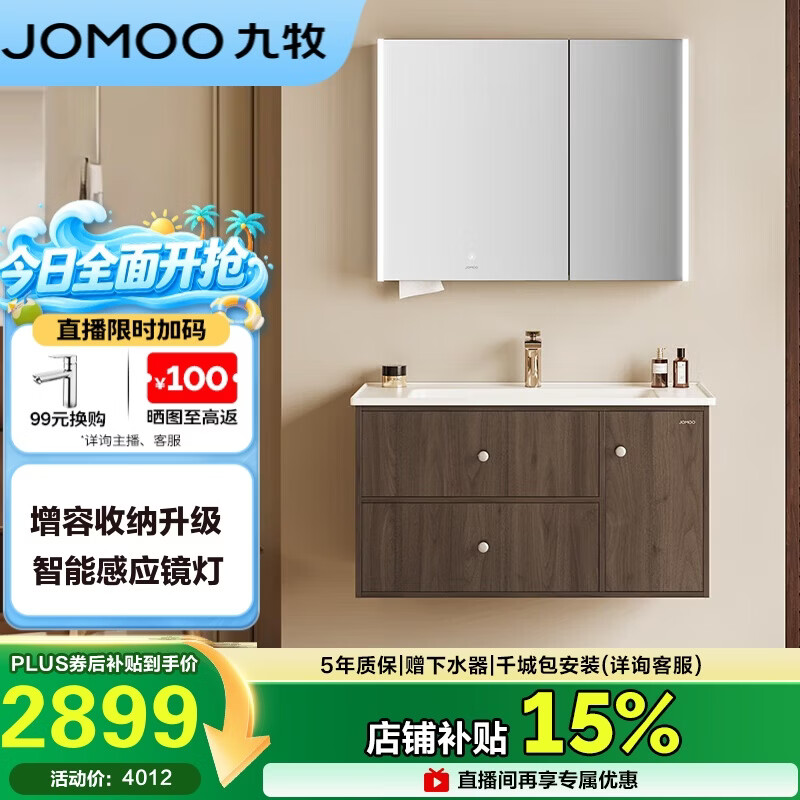 九牧（JOMOO）中古风智能浴室柜原木洗手盆柜组合一体盆100cm A2763-16C1-Z1