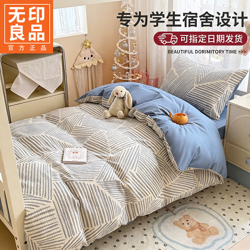 无印良品全棉华夫格学生宿舍床铺三件套100%纯棉床单被罩学校寝室床上用品 素蓝几何【全棉华夫格 亲肤透气】 0.9m 床单款 三件套-被套150*200cm