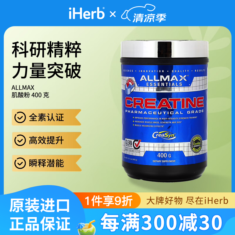 ALLMAX肌酸 耐力猛增能量爆棚精神振奋 400g*1瓶