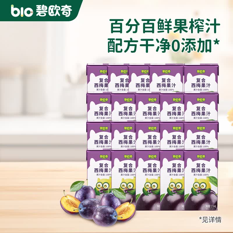 碧欧奇儿童果汁原果汁 不加糖复合饮料健康儿童零食不添加 囤货装-西梅汁 125ml*20盒 组合装