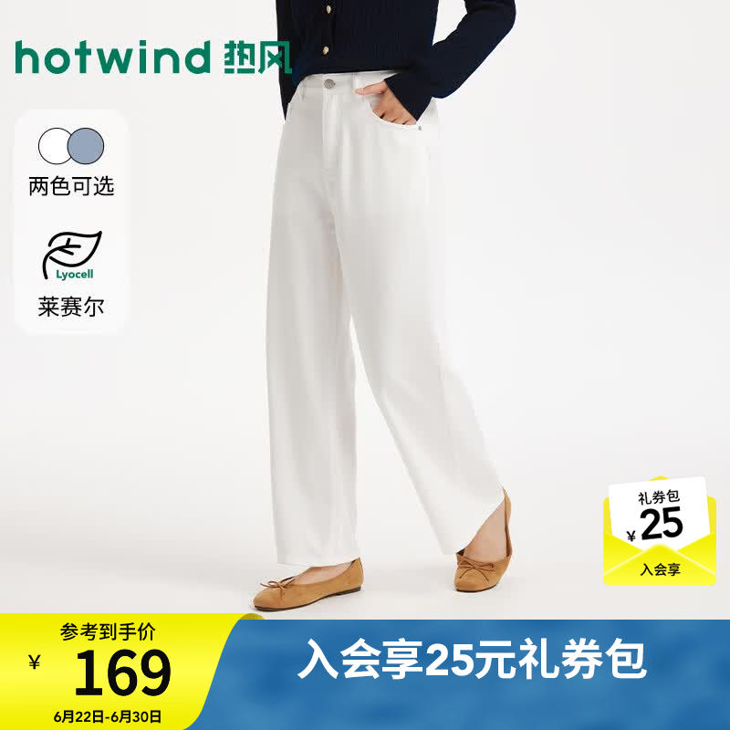 热风（Hotwind）商场同款女士莱赛尔牛仔裤2026年夏季新款垂顺休闲宽松直筒九分裤 04白色 25