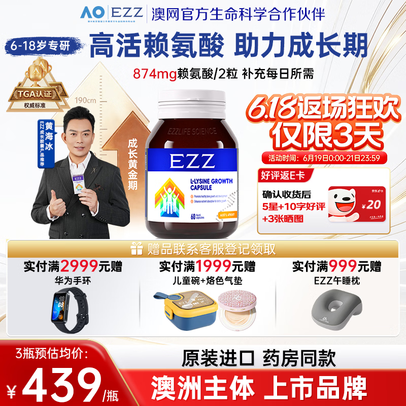 EZZ成长胶囊3.0赖氨酸青少年长高6-18岁 钙镁锌儿童钙片 60粒*1瓶