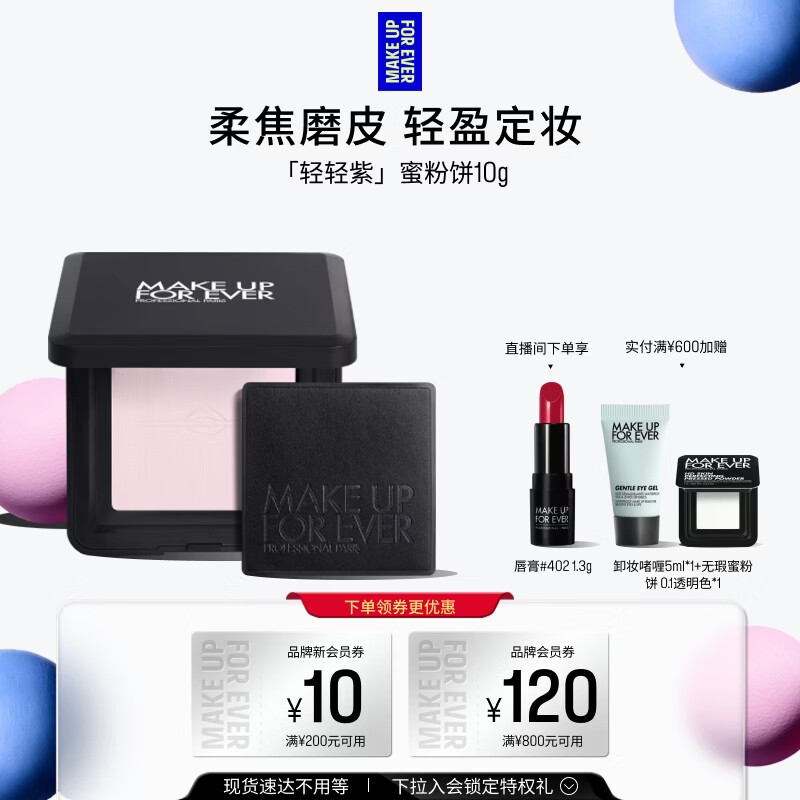 玫珂菲【官方正品】定妆散粉轻轻紫蜜粉饼0.2浅紫色10g 生日礼物送女友