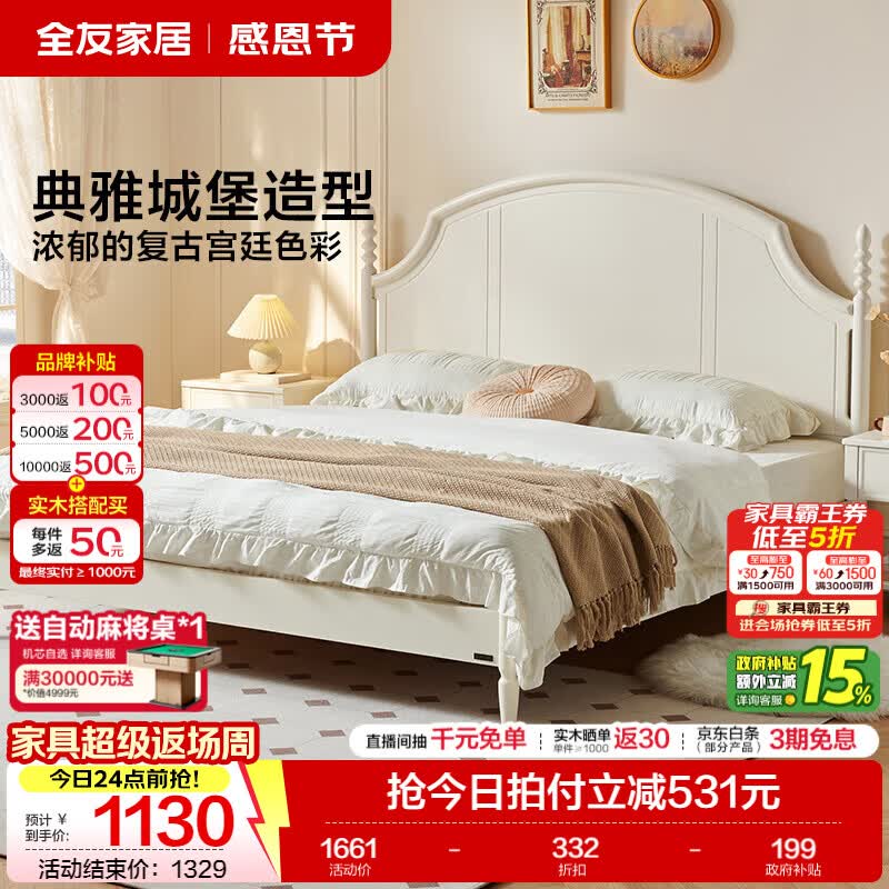 全友（QUANU）家居公主床1.5x2米现代简约主卧室双人高脚大床实木板式婚床家具 米白|单床 1.2米