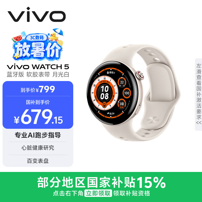 vivoWATCH 5 蓝牙 月光白 心脏健康 血压健康研究 全新蓝河操作系统 智能手表 520礼物送女友