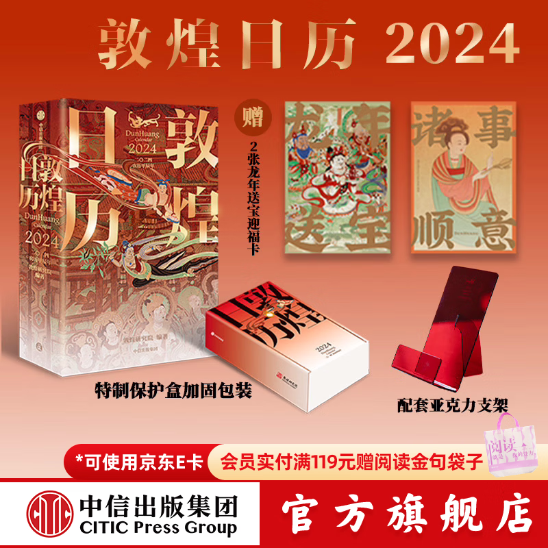 包邮 敦煌日历2024 敦煌日历2025+铁艺书架（敦煌研究院出品 值得珍藏的国民日历）敦煌研究院编著 中信出版社图书 亚克力版敦煌日历2024