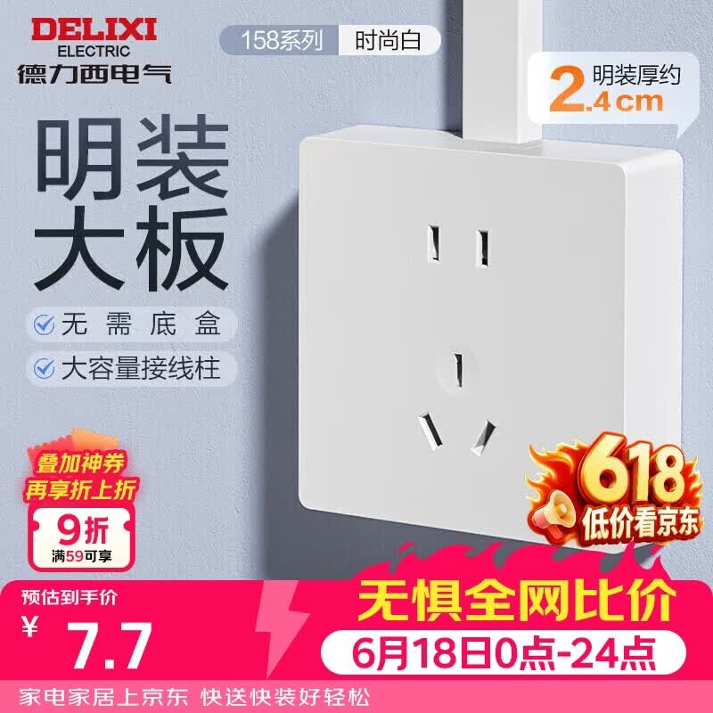 德力西（DELIXI）明装开关插座面板 158系列 10A五孔插座