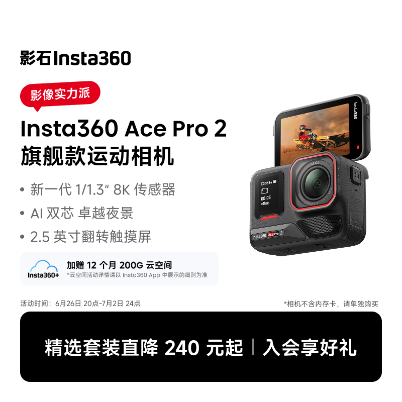 影石Insta360【新品上市】 Ace Pro 2 旗舰影像运动相机AI智能防抖摩托骑行Vlog（标准套装 双电池版）
