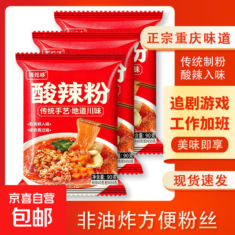 酸辣粉福利来袭：4.99元5袋嗨吃哆、7.99元6桶煌金榜等低价囤货