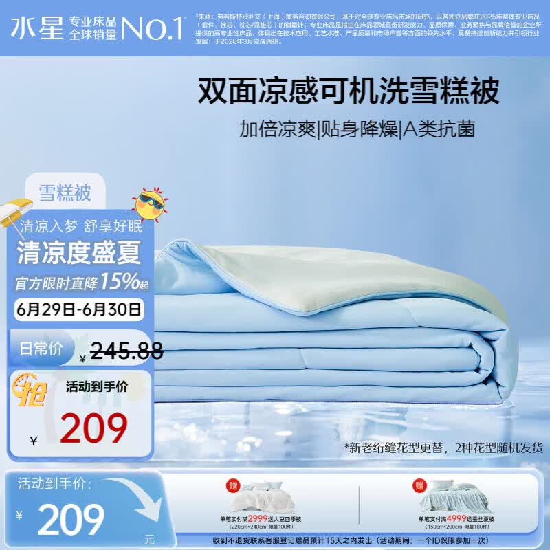 水星家纺夏凉被空调被降燥雪糕被4.0裸睡凉感被子宿舍可机洗夏被150*200cm