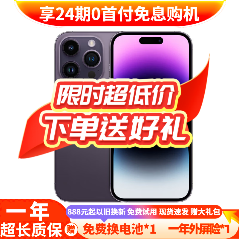 Apple iPhone 14 ProMax 【24期免息】 苹果14promax 国行5G苹果二手 暗夜紫色【评价有礼】 256G【赠快充礼包】 99新