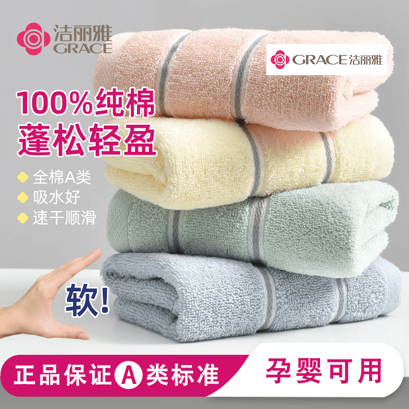 洁丽雅（Grace）纯棉全棉毛巾中巾洗脸吸水蓬松柔软亲肤A类成人学生男女用 速干毛巾【粉+蓝+绿色】装 3条