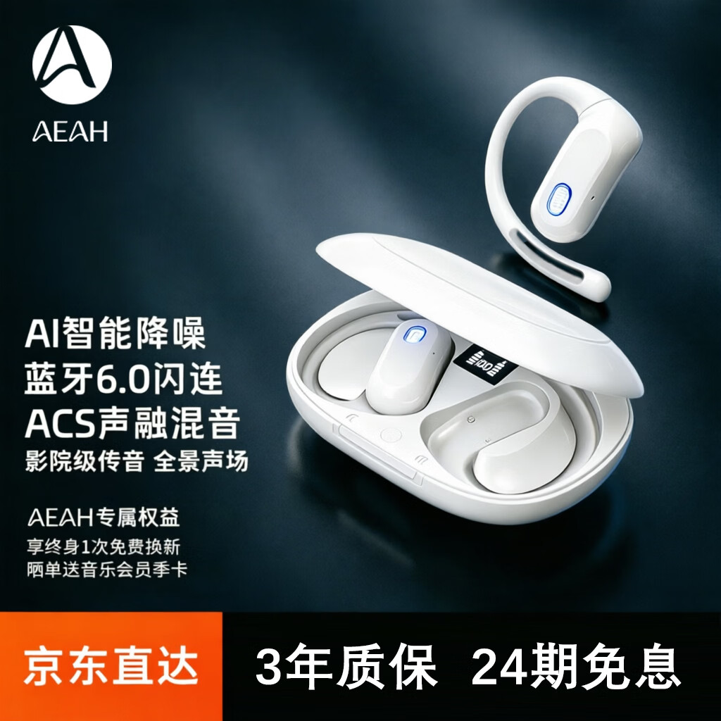 AEAH高级无线蓝牙耳机2026年新款挂耳式柏林之声AI降噪运动耳机跑步专用钛丝双设备连接会议记录耳机 云岩白【蓝牙6.0+殿堂级HIFI音质】 旗舰臻选(3年质保|终身享一次免费换新)