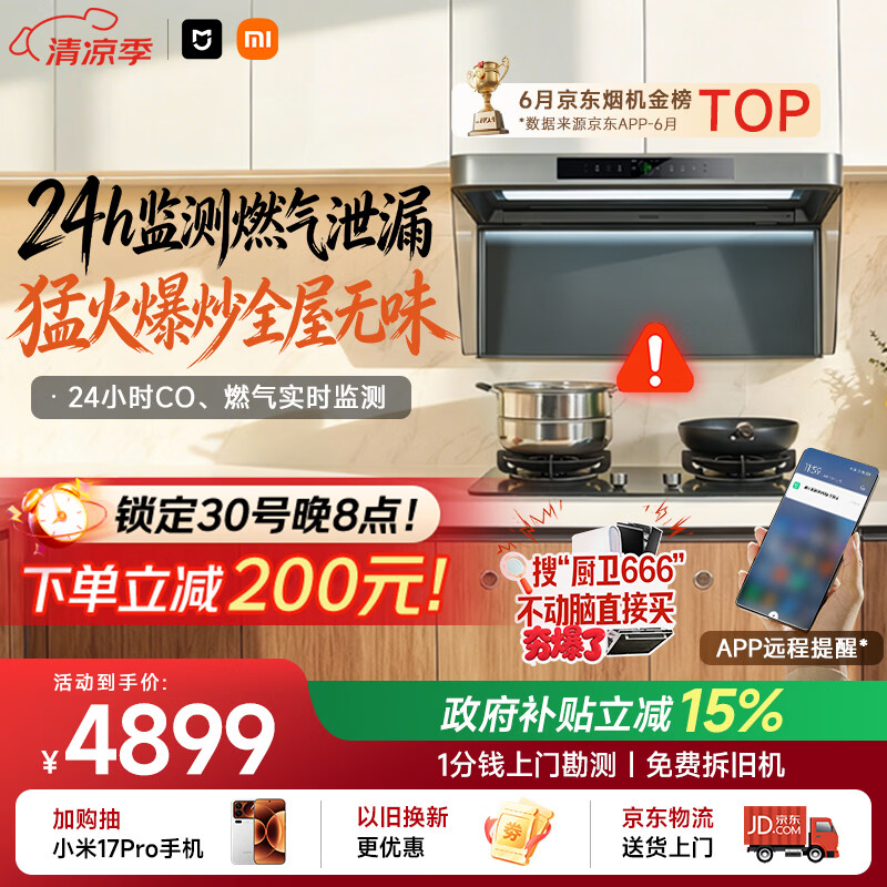 米家小米抽吸油烟机净烟机P2以旧换新上门安装家用大吸力 一级能效【定时燃气灶套装】免拆洗MJ06CY
