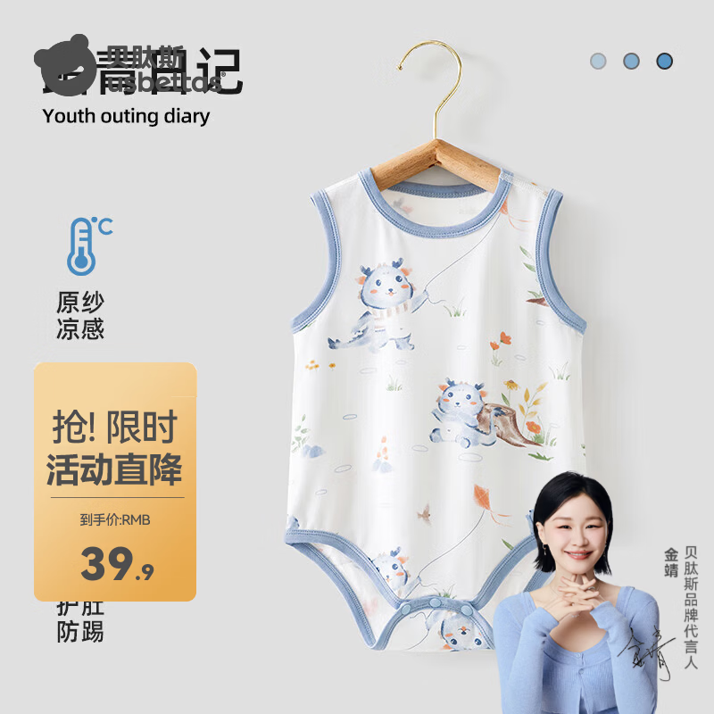 贝肽斯婴儿包屁衣夏季薄款宝宝背心无袖新生儿优可丝连体哈衣爬服 踏青日记-【优可丝】原纱凉感 90cm
