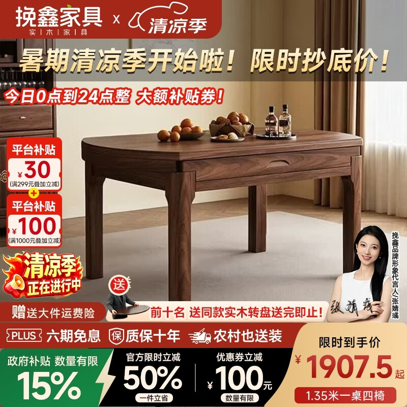 挽鑫 全实木餐桌 可伸缩乌金木餐桌椅组合家用可折叠中小户型吃饭桌子 单餐桌【FAS级进口乌金木】-祥云椅 1.2m 【实木实心/质保十年】