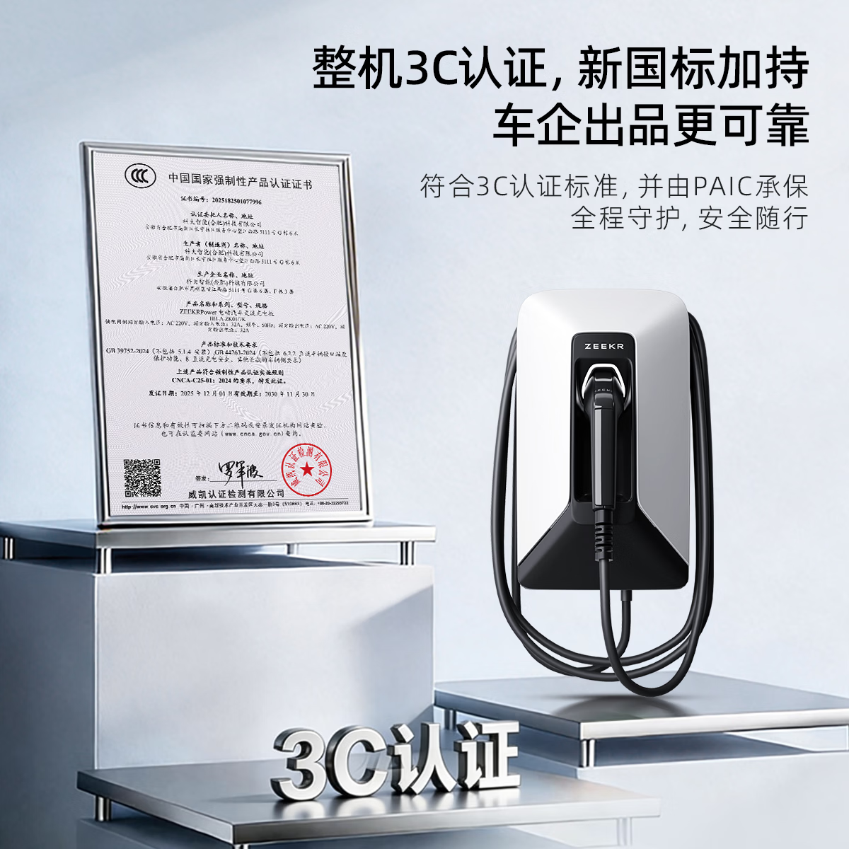 极氪官方原厂定制 极氪充电桩 家用7kW 智能家充桩 送装一体 极氪汽车原配 30米套餐（需联系客服提供手机号勘测安装）