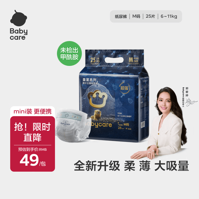 babycare皇室狮子王国弱酸纸尿裤 mini装M25片 (6-11kg)便携装尿不湿