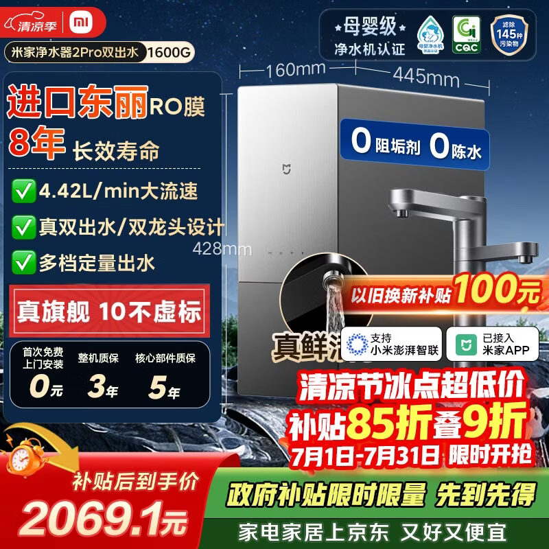 米家【旗舰新品】小米净水器2pro双出水1600G厨下家用净水机8年RO直饮双龙头净饮一体机MR16132