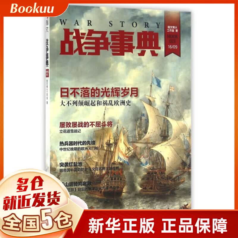 战争事典(MOOK23)