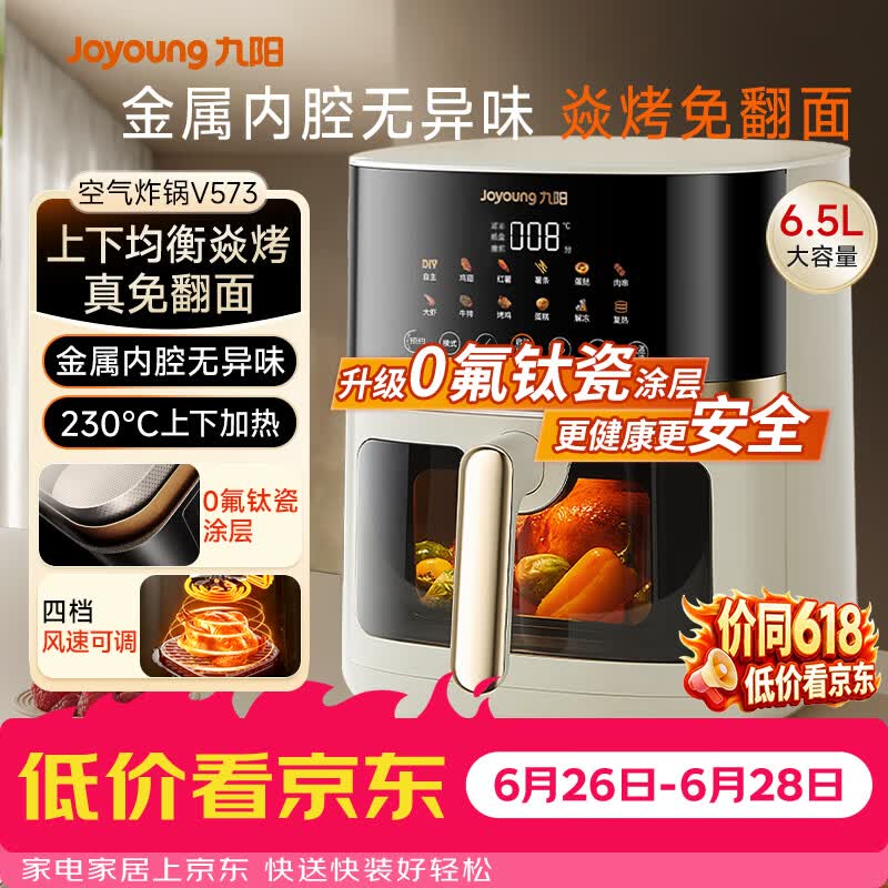 九阳（Joyoung）空气炸锅家用炎烤免翻面上下双热源加热 6.5L大容量焱烤可视大视窗金属内腔 KL65-V573