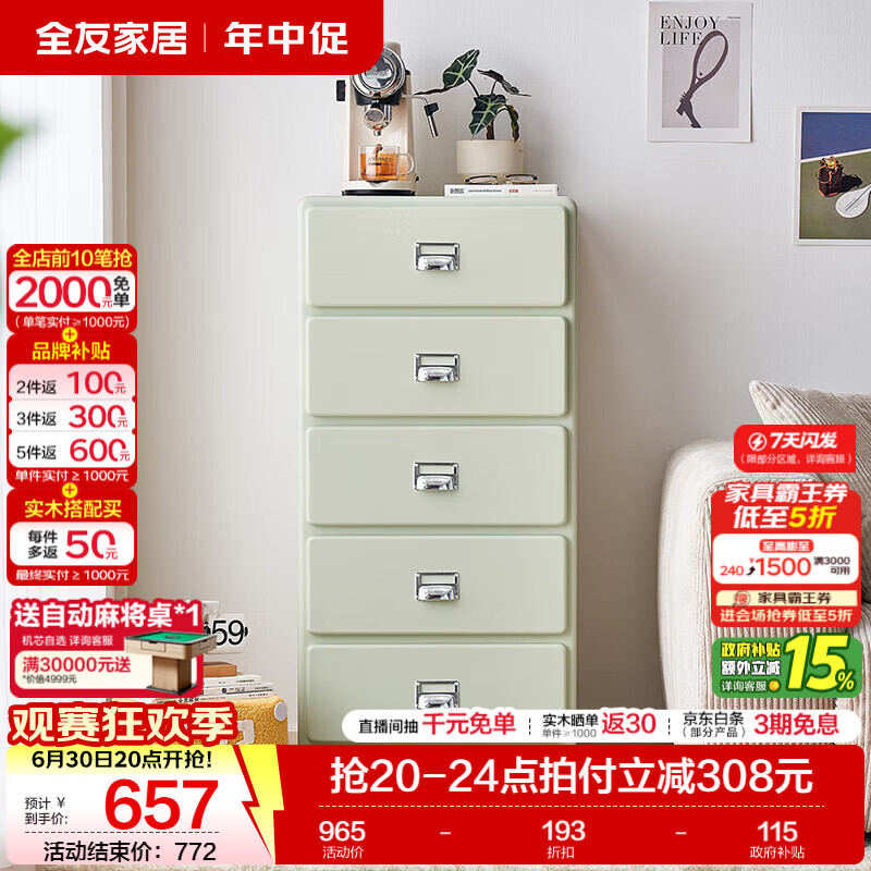 全友（QUANU）家居现代简约斗柜家用收纳置物储物柜子客厅沙发边柜卧室床头柜 薄荷绿|五斗柜