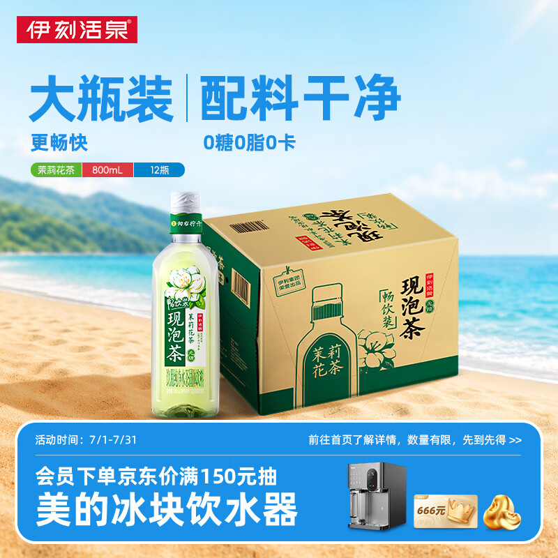 伊利伊刻活泉茉莉花茶800ml*12瓶整箱 新鲜现泡 0糖0脂0卡无糖茶饮料