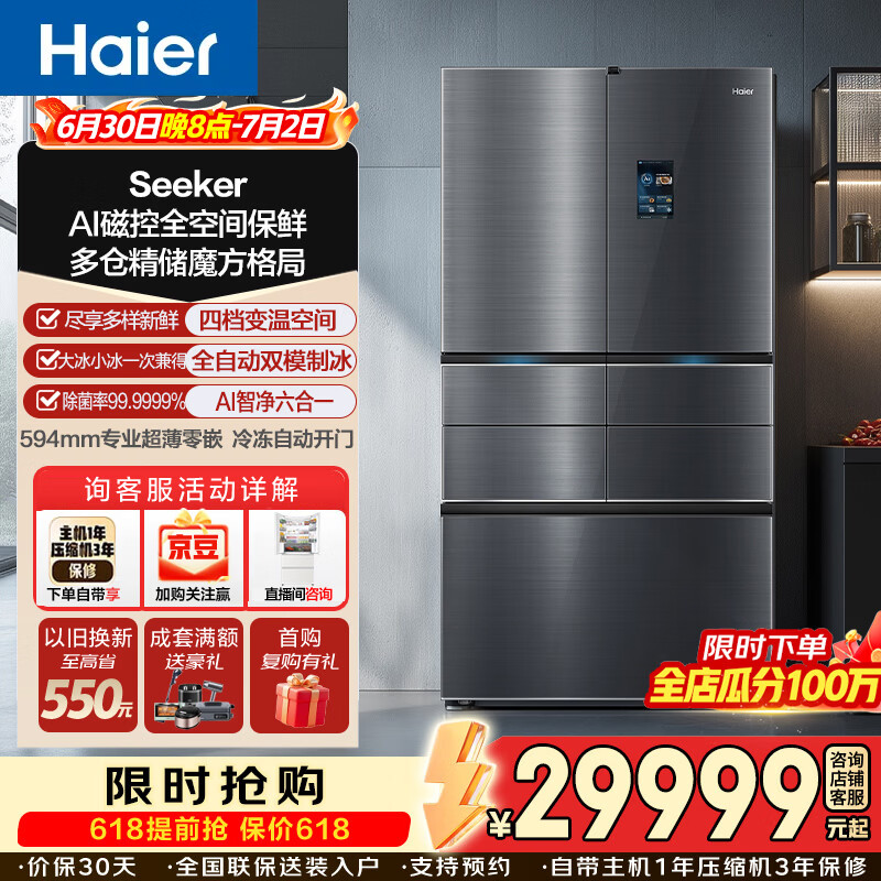 海尔Seeker657L多门电冰箱AI磁控全空间保鲜超薄零嵌入多舱精储自动双模制冰智净系统干湿分储四档变温 BCD-657WGHMD2IH7U1