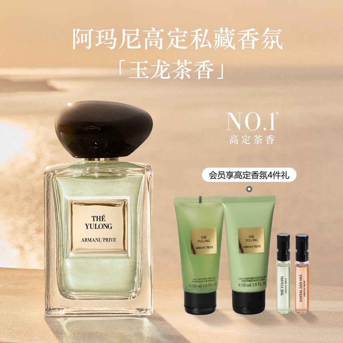 阿玛尼玉龙茶香50ml留香持久王嘉尔同款木质香水送女友礼盒毕业生日礼物