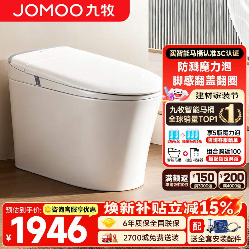 九牧（JOMOO）轻智能马桶一体机全自动冲水恒温座圈虹吸式一级水效坐便器 【2025重磅新品】全功能款SQ8650 305/300mm (295-390以内选择)