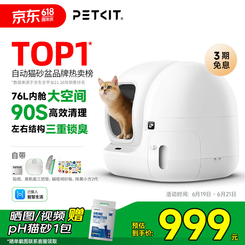 小佩MAX2智能猫砂盆72L 677.6元,小佩MAX无线智能饮水机 254元 - 线报酷 小佩MAX2智能猫砂盆72L 677.6元,小佩MAX无线智能饮水机 254元 - 线报酷