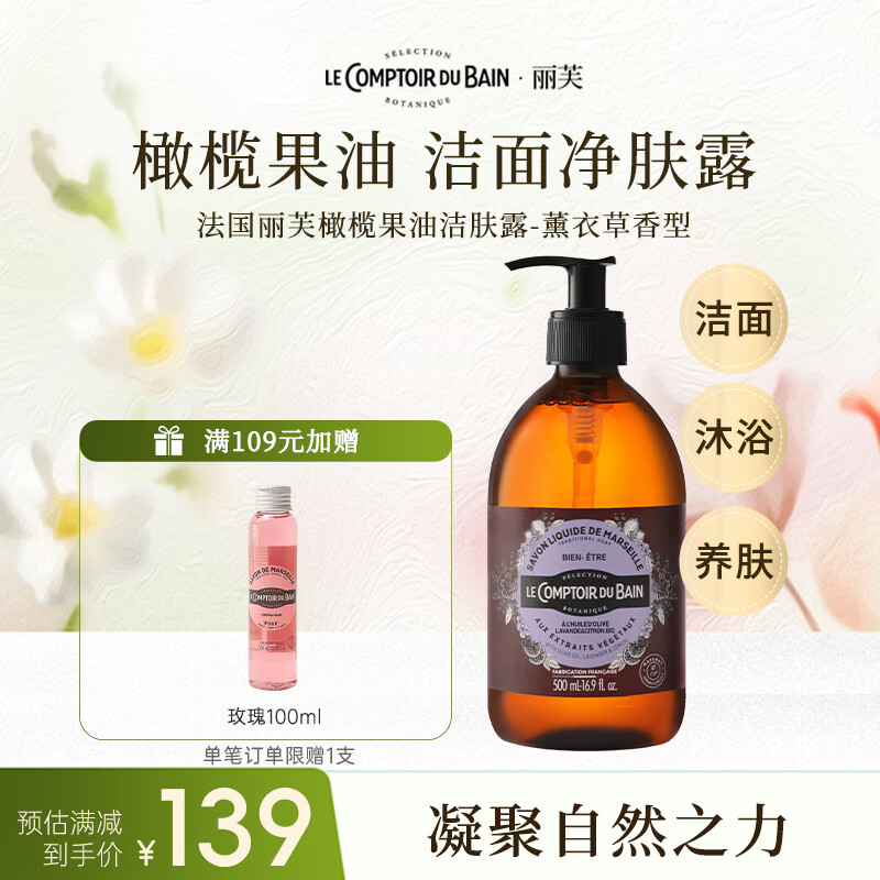 丽芙法国进口薰衣草洁肤露 橄榄果油洁面沐浴液500ml三合一热门商品