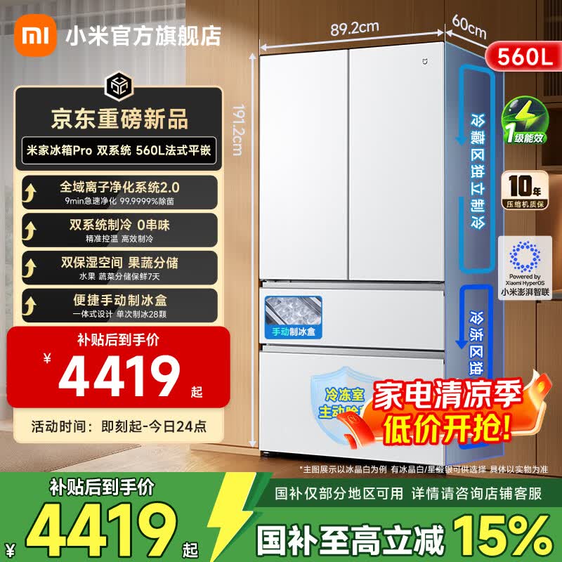米家小米冰箱【年度新品】双系统560升法式超薄嵌入家用大容量电冰箱一级能效BCD-560WFSGPD Pro双系统 法式平嵌560L  冰晶白
