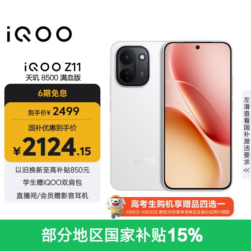 vivo iQOO Z11 12GB+256G天光白 天玑8500满血版 9020mAh超薄蓝海电池 165Hz护眼电竞屏 学生游戏手机
