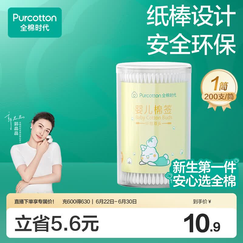 全棉时代婴儿棉签护理掏耳棉签棉棒细轴棉棒耳孔清洁棉签肚脐200支/1筒